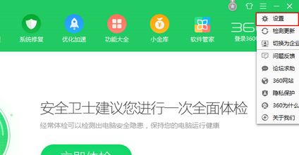 360安全衛(wèi)士核晶防護怎么關(guān)？教你關(guān)閉360核晶防護的方法