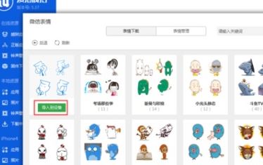 微信表情包怎么導(dǎo)入？教你微信批量導(dǎo)入表情包的操作方法