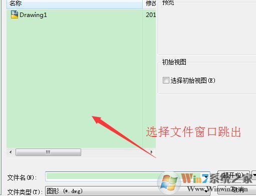 cad出現(xiàn)輸入要打開的圖形文件名？打開文件的選擇窗口消失的解決方法