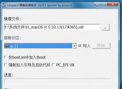 黑蘋(píng)果安裝教程懶人版|電腦安裝蘋(píng)果系統(tǒng)Mac OS10.13教程