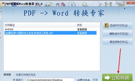 pdf怎么轉(zhuǎn)word？教你pdf文件轉(zhuǎn)成word文檔的方法