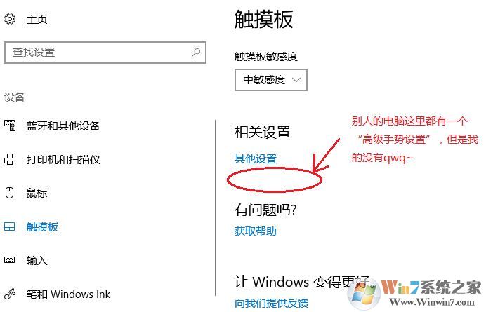 win10高級手勢設(shè)置在哪里？win10沒有高級手勢設(shè)置的解決方法