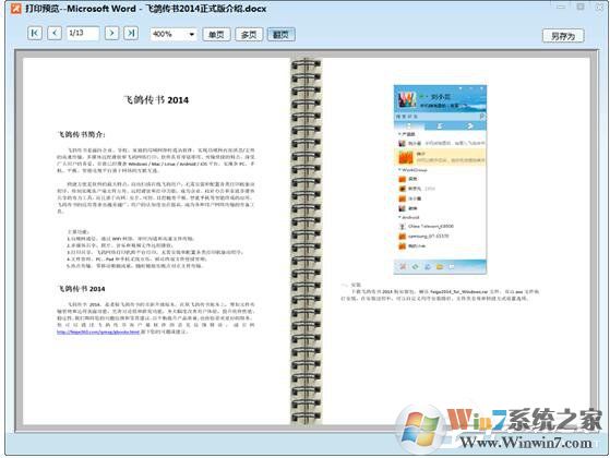 飛鴿傳書怎么用？使用飛鴿傳書的詳細方法和步驟