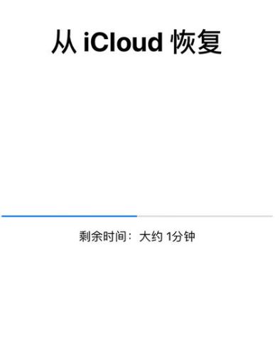 蘋果云備份通訊錄怎么恢復(fù)？小編教你iCloud恢復(fù)云備份的操作方法
