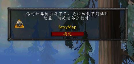 魔獸世界計算機內(nèi)存不足無法加載下列插件怎么辦？