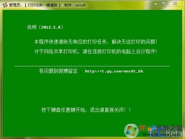 一鍵刪除打印任務工具
