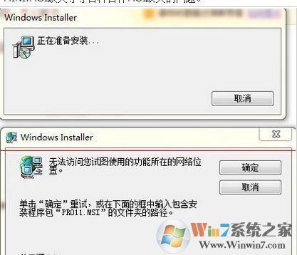 打開office 2010 彈出windows installer怎么辦？