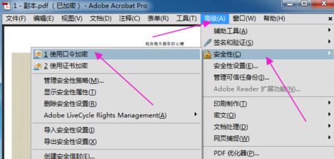 pdf如何加密？小編教你加密pdf文件的方法
