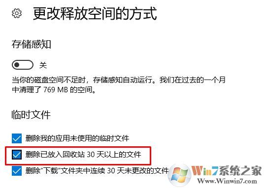 win10 存儲臨時文件中回收站文件無法刪除該怎么辦？