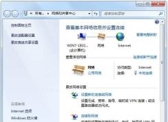 網(wǎng)絡和共享中心在哪Win7