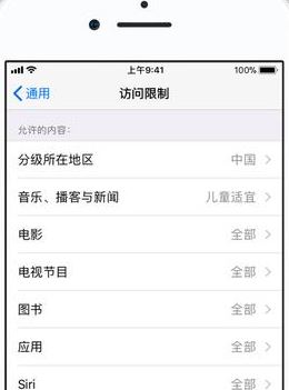 家長控制怎么設(shè)置？iphone手機(jī)設(shè)置家長控制的方法