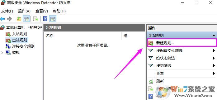 win10怎么禁止軟件聯(lián)網(wǎng)？教你禁止軟件聯(lián)網(wǎng)的方法