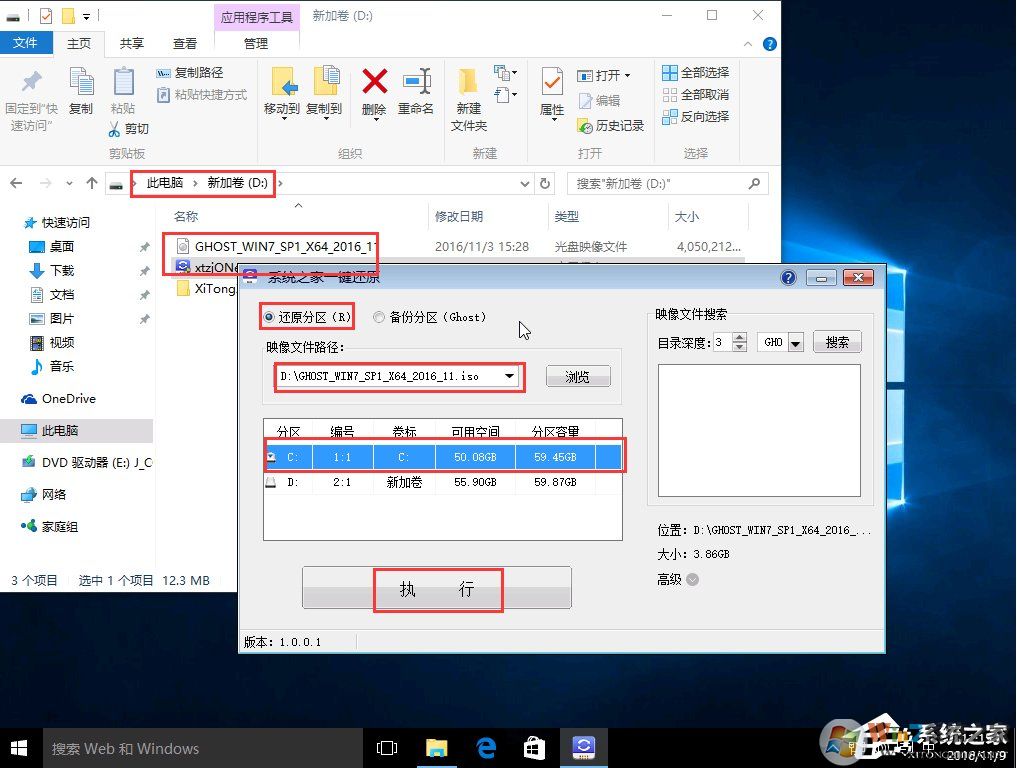系統(tǒng)之家一鍵還原工具圖文教程:支持gpt分區(qū)安裝Win7(附視頻)