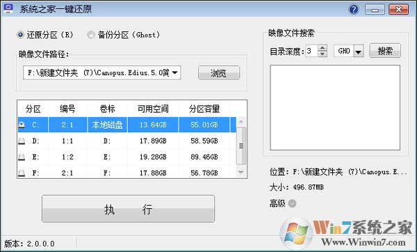系統(tǒng)之家一鍵還原工具 V2.0.0.0