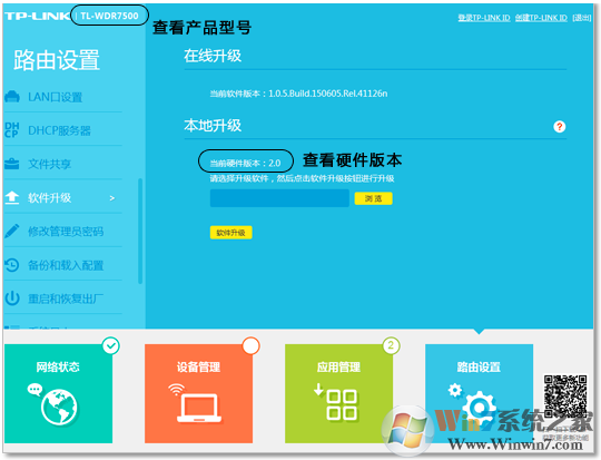 路由器型號怎么看？小編教你查看路由器型號以及硬件版本的方法