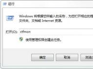 怎么解決每次都要手動運行ctfmon才能打開輸入法圖標(biāo)？