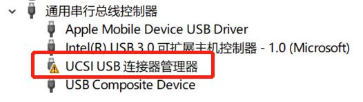 win10 ucsi usb如何徹底卸載？ucsi usb是什么？