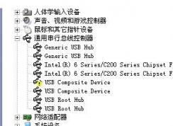 usb composite device是什么，黃色感嘆號怎么安裝驅動？