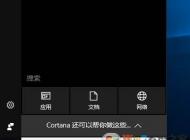 Win10一搜索就卡死怎么辦？