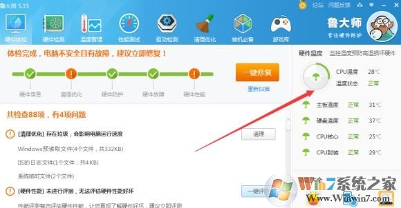 win10系統(tǒng)怎么看cpu風扇轉速？教你查看處理器散熱風扇轉速的操作方法