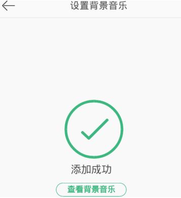 微博怎么設(shè)置背景音樂(lè)？新浪微博設(shè)置背景音樂(lè)個(gè)性化教程