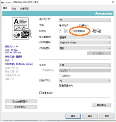 打印機如何取消堆疊打印？教你取消win7打印機堆疊打印的方法