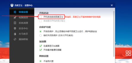 為什么每次開機(jī)都會(huì)有百度衛(wèi)士？win10禁止百度衛(wèi)士開機(jī)啟動(dòng)的方法1