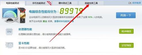 魯大師能修復(fù)硬盤壞道嗎？教你魯大師修復(fù)硬盤壞道的方法2