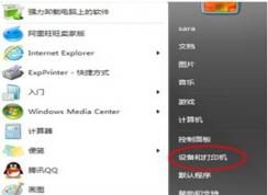 打印機如何取消堆疊打印？教你取消win7打印機堆疊打印的方法