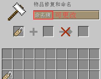 我的世界命名牌怎么用？教你我的世界命名牌的使用方法