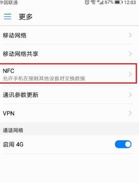 華為nfc功能是什么？教你華為nfc功能怎么用！