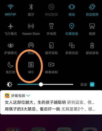 華為nfc功能是什么？教你華為nfc功能怎么用！