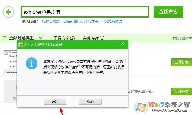 win10系統(tǒng)explorer.exe不停崩潰怎么辦？explorer.exe崩潰重啟的解決方法1