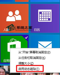 win10如何使動態(tài)磁貼動起來？教你讓開始菜單磁貼自動變換的方法