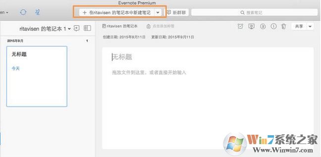 印象筆記怎么用？小編教你印象筆記本詳細使用方法