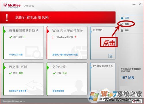 如何關閉McAfee？關閉McAfee的方法和步驟