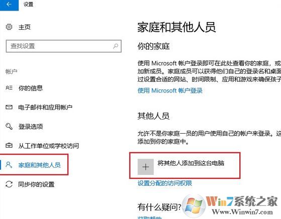 win10下怎么新建賬戶？win10 1803 新建用戶賬戶的操作方法6