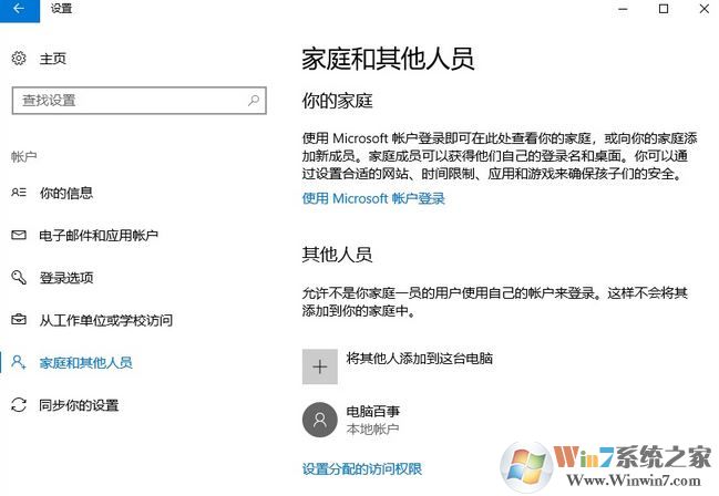 win10下怎么新建賬戶？win10 1803 新建用戶賬戶的操作方法2