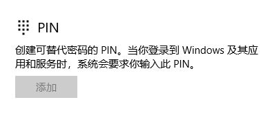 win10如何跳過(guò)pin設(shè)置？win10取消PIN的操作方法