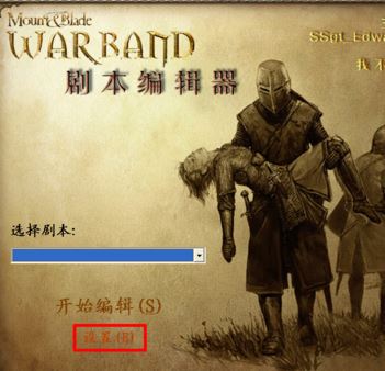 魔球修改器怎么用？分享騎馬與砍殺風(fēng)云三國(guó)魔球修改器怎么用