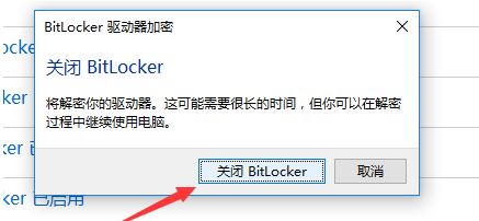 win10專業(yè)版：設(shè)備加密已臨時暫停 黃字提示該怎么辦？