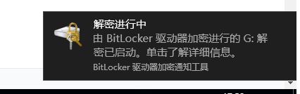 win10專業(yè)版：設(shè)備加密已臨時暫停 黃字提示該怎么辦？