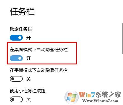 win10系統(tǒng)全屏任務(wù)欄不隱藏怎么辦？游戲全屏顯示任務(wù)欄的解決方法