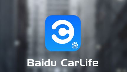 carlife怎么用？教你蘋果百度carlife的使用方法