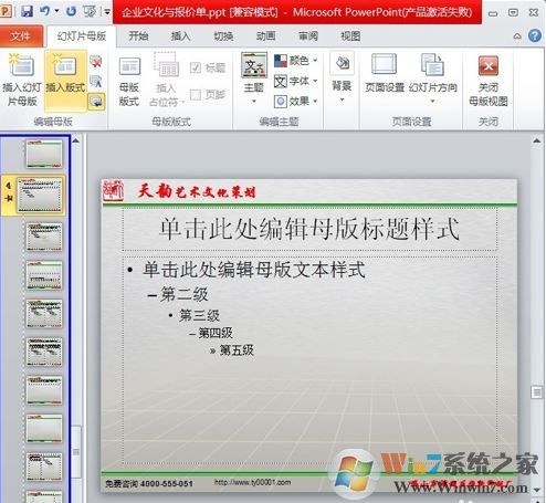 幻燈片母版怎么用？分享幻燈片母版怎么修改使用方法