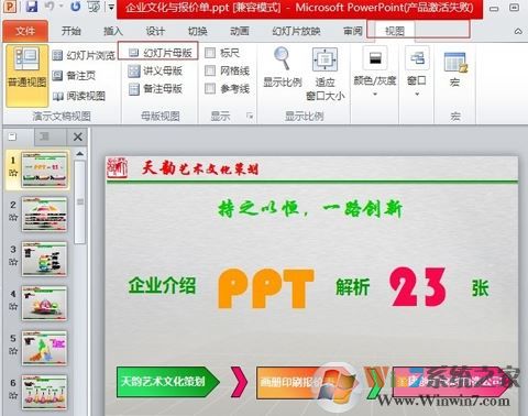 幻燈片母版怎么用？分享幻燈片母版怎么修改使用方法