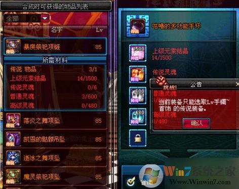dnf物品合成怎么用？小編教你dnf90版本賽麗亞物品合成方法