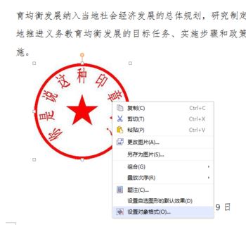 電子印章怎么用？winwin7教你使用電子印章的方法2