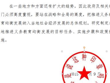 電子印章怎么用？winwin7教你使用電子印章的方法