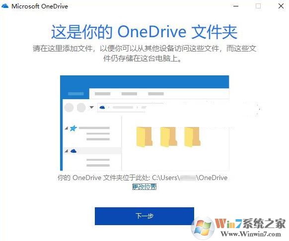 如何修改onedrive路徑？教你修改win10系統(tǒng)onedrive路徑的操作方法